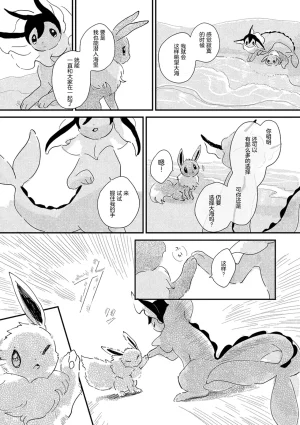 ゆらのyuranoいつか星の降る海でSomeday,on the Star Falling Sea于星辰垂落之海PokemonChinese林观汉化 - Page 865