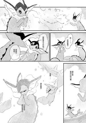 ゆらのyuranoいつか星の降る海でSomeday,on the Star Falling Sea于星辰垂落之海PokemonChinese林观汉化 - Page 866
