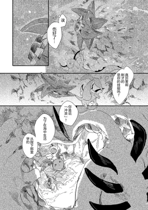ゆらのyuranoいつか星の降る海でSomeday,on the Star Falling Sea于星辰垂落之海PokemonChinese林观汉化 - Page 87