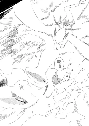 ゆらのyuranoいつか星の降る海でSomeday,on the Star Falling Sea于星辰垂落之海PokemonChinese林观汉化 - Page 868