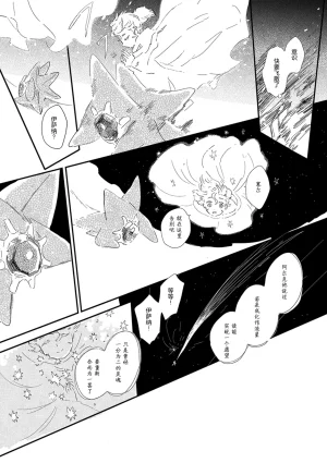 ゆらのyuranoいつか星の降る海でSomeday,on the Star Falling Sea于星辰垂落之海PokemonChinese林观汉化 - Page 870