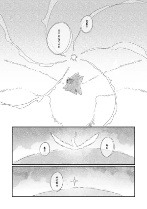 ゆらのyuranoいつか星の降る海でSomeday,on the Star Falling Sea于星辰垂落之海PokemonChinese林观汉化 - Page 871