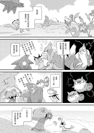 ゆらのyuranoいつか星の降る海でSomeday,on the Star Falling Sea于星辰垂落之海PokemonChinese林观汉化 - Page 877