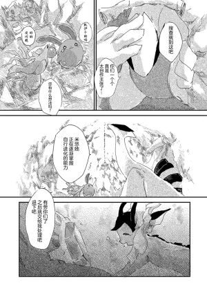 ゆらのyuranoいつか星の降る海でSomeday,on the Star Falling Sea于星辰垂落之海PokemonChinese林观汉化 - Page 88