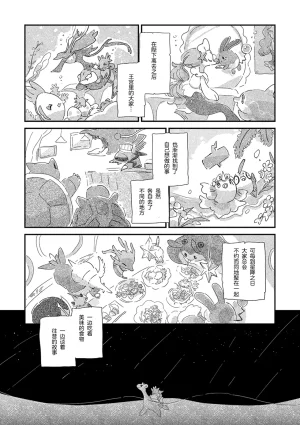 ゆらのyuranoいつか星の降る海でSomeday,on the Star Falling Sea于星辰垂落之海PokemonChinese林观汉化 - Page 878
