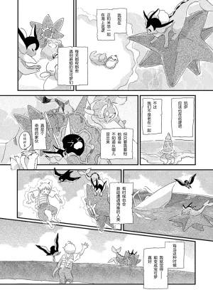 ゆらのyuranoいつか星の降る海でSomeday,on the Star Falling Sea于星辰垂落之海PokemonChinese林观汉化 - Page 879