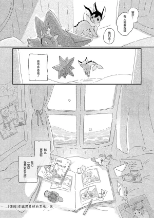 ゆらのyuranoいつか星の降る海でSomeday,on the Star Falling Sea于星辰垂落之海PokemonChinese林观汉化 - Page 880