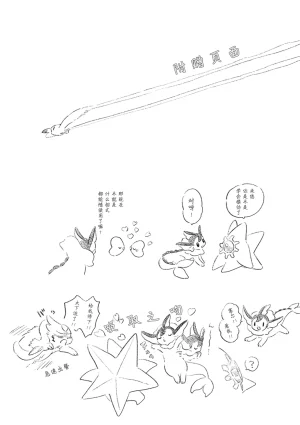 ゆらのyuranoいつか星の降る海でSomeday,on the Star Falling Sea于星辰垂落之海PokemonChinese林观汉化 - Page 881