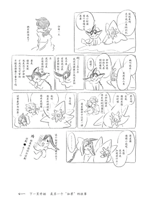 ゆらのyuranoいつか星の降る海でSomeday,on the Star Falling Sea于星辰垂落之海PokemonChinese林观汉化 - Page 882
