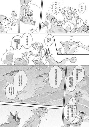 ゆらのyuranoいつか星の降る海でSomeday,on the Star Falling Sea于星辰垂落之海PokemonChinese林观汉化 - Page 885