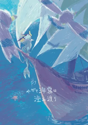 ゆらのyuranoいつか星の降る海でSomeday,on the Star Falling Sea于星辰垂落之海PokemonChinese林观汉化 - Page 89