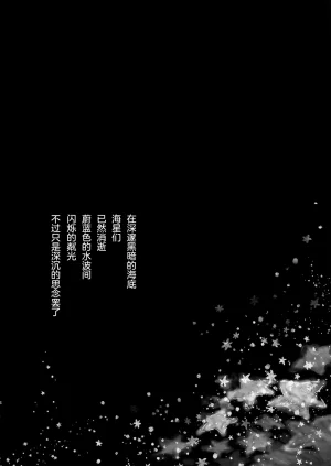 ゆらのyuranoいつか星の降る海でSomeday,on the Star Falling Sea于星辰垂落之海PokemonChinese林观汉化 - Page 9