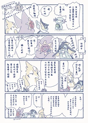 ゆらのyuranoいつか星の降る海でSomeday,on the Star Falling Sea于星辰垂落之海PokemonChinese林观汉化 - Page 898
