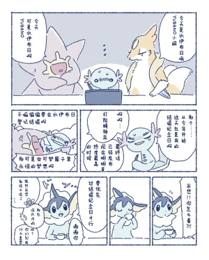 ゆらのyuranoいつか星の降る海でSomeday,on the Star Falling Sea于星辰垂落之海PokemonChinese林观汉化 - Page 901