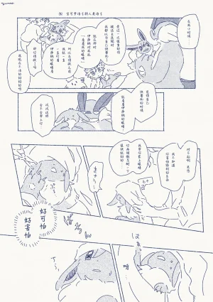 ゆらのyuranoいつか星の降る海でSomeday,on the Star Falling Sea于星辰垂落之海PokemonChinese林观汉化 - Page 907
