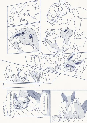 ゆらのyuranoいつか星の降る海でSomeday,on the Star Falling Sea于星辰垂落之海PokemonChinese林观汉化 - Page 908