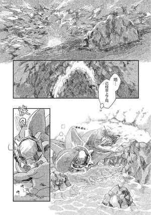 ゆらのyuranoいつか星の降る海でSomeday,on the Star Falling Sea于星辰垂落之海PokemonChinese林观汉化 - Page 92