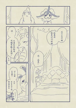 ゆらのyuranoいつか星の降る海でSomeday,on the Star Falling Sea于星辰垂落之海PokemonChinese林观汉化 - Page 918
