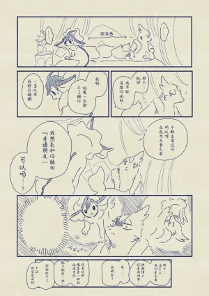 ゆらのyuranoいつか星の降る海でSomeday,on the Star Falling Sea于星辰垂落之海PokemonChinese林观汉化 - Page 919