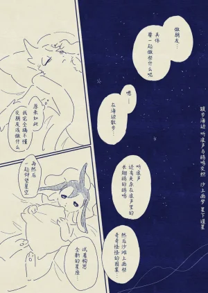 ゆらのyuranoいつか星の降る海でSomeday,on the Star Falling Sea于星辰垂落之海PokemonChinese林观汉化 - Page 920