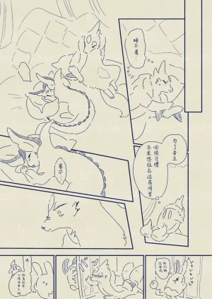 ゆらのyuranoいつか星の降る海でSomeday,on the Star Falling Sea于星辰垂落之海PokemonChinese林观汉化 - Page 921