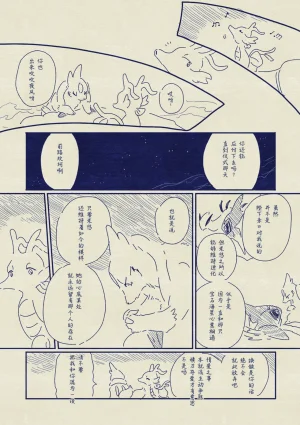ゆらのyuranoいつか星の降る海でSomeday,on the Star Falling Sea于星辰垂落之海PokemonChinese林观汉化 - Page 922