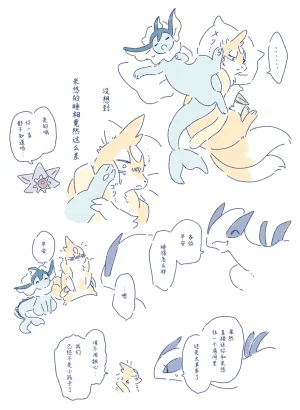 ゆらのyuranoいつか星の降る海でSomeday,on the Star Falling Sea于星辰垂落之海PokemonChinese林观汉化 - Page 924