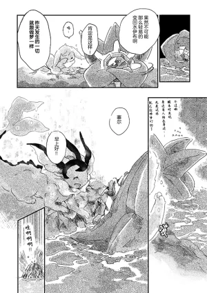 ゆらのyuranoいつか星の降る海でSomeday,on the Star Falling Sea于星辰垂落之海PokemonChinese林观汉化 - Page 93