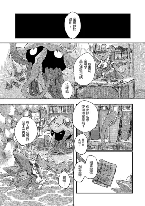 ゆらのyuranoいつか星の降る海でSomeday,on the Star Falling Sea于星辰垂落之海PokemonChinese林观汉化 - Page 94