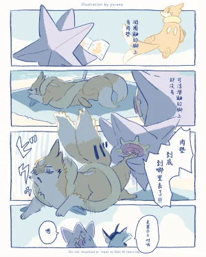 ゆらのyuranoいつか星の降る海でSomeday,on the Star Falling Sea于星辰垂落之海PokemonChinese林观汉化 - Page 938