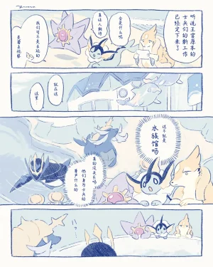ゆらのyuranoいつか星の降る海でSomeday,on the Star Falling Sea于星辰垂落之海PokemonChinese林观汉化 - Page 939