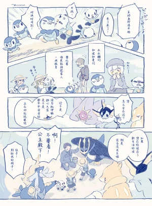 ゆらのyuranoいつか星の降る海でSomeday,on the Star Falling Sea于星辰垂落之海PokemonChinese林观汉化 - Page 941