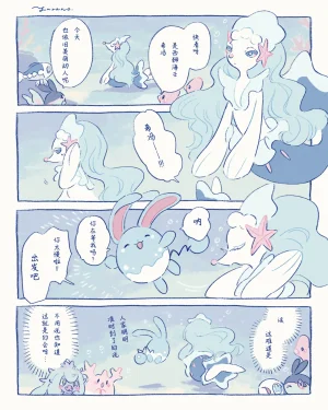 ゆらのyuranoいつか星の降る海でSomeday,on the Star Falling Sea于星辰垂落之海PokemonChinese林观汉化 - Page 943