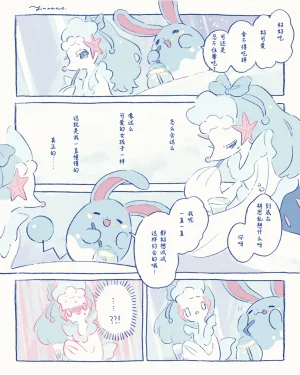 ゆらのyuranoいつか星の降る海でSomeday,on the Star Falling Sea于星辰垂落之海PokemonChinese林观汉化 - Page 946