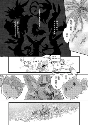 ゆらのyuranoいつか星の降る海でSomeday,on the Star Falling Sea于星辰垂落之海PokemonChinese林观汉化 - Page 95