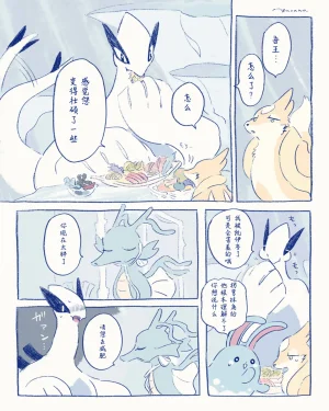 ゆらのyuranoいつか星の降る海でSomeday,on the Star Falling Sea于星辰垂落之海PokemonChinese林观汉化 - Page 948