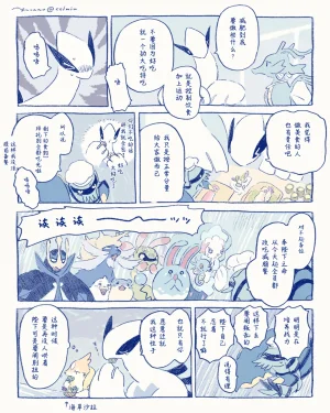 ゆらのyuranoいつか星の降る海でSomeday,on the Star Falling Sea于星辰垂落之海PokemonChinese林观汉化 - Page 949