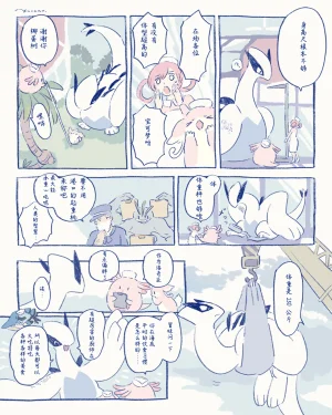 ゆらのyuranoいつか星の降る海でSomeday,on the Star Falling Sea于星辰垂落之海PokemonChinese林观汉化 - Page 953