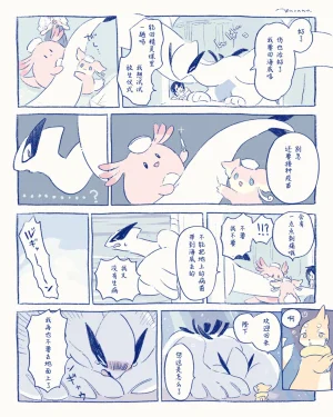 ゆらのyuranoいつか星の降る海でSomeday,on the Star Falling Sea于星辰垂落之海PokemonChinese林观汉化 - Page 955
