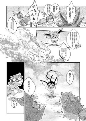 ゆらのyuranoいつか星の降る海でSomeday,on the Star Falling Sea于星辰垂落之海PokemonChinese林观汉化 - Page 96