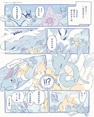 ゆらのyuranoいつか星の降る海でSomeday,on the Star Falling Sea于星辰垂落之海PokemonChinese林观汉化 - Page 966