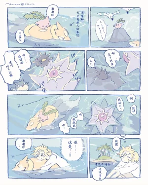 ゆらのyuranoいつか星の降る海でSomeday,on the Star Falling Sea于星辰垂落之海PokemonChinese林观汉化 - Page 967