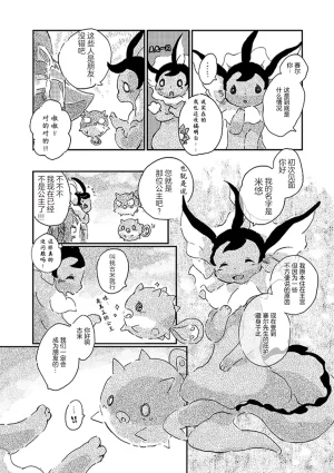 ゆらのyuranoいつか星の降る海でSomeday,on the Star Falling Sea于星辰垂落之海PokemonChinese林观汉化 - Page 97
