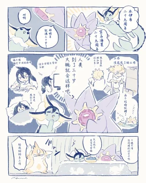 ゆらのyuranoいつか星の降る海でSomeday,on the Star Falling Sea于星辰垂落之海PokemonChinese林观汉化 - Page 972