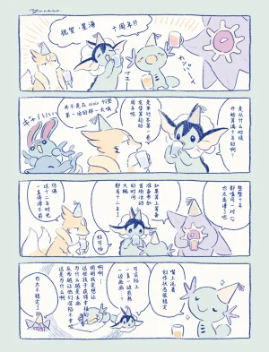 ゆらのyuranoいつか星の降る海でSomeday,on the Star Falling Sea于星辰垂落之海PokemonChinese林观汉化 - Page 973