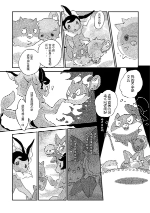 ゆらのyuranoいつか星の降る海でSomeday,on the Star Falling Sea于星辰垂落之海PokemonChinese林观汉化 - Page 98