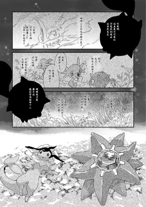 ゆらのyuranoいつか星の降る海でSomeday,on the Star Falling Sea于星辰垂落之海PokemonChinese林观汉化 - Page 99