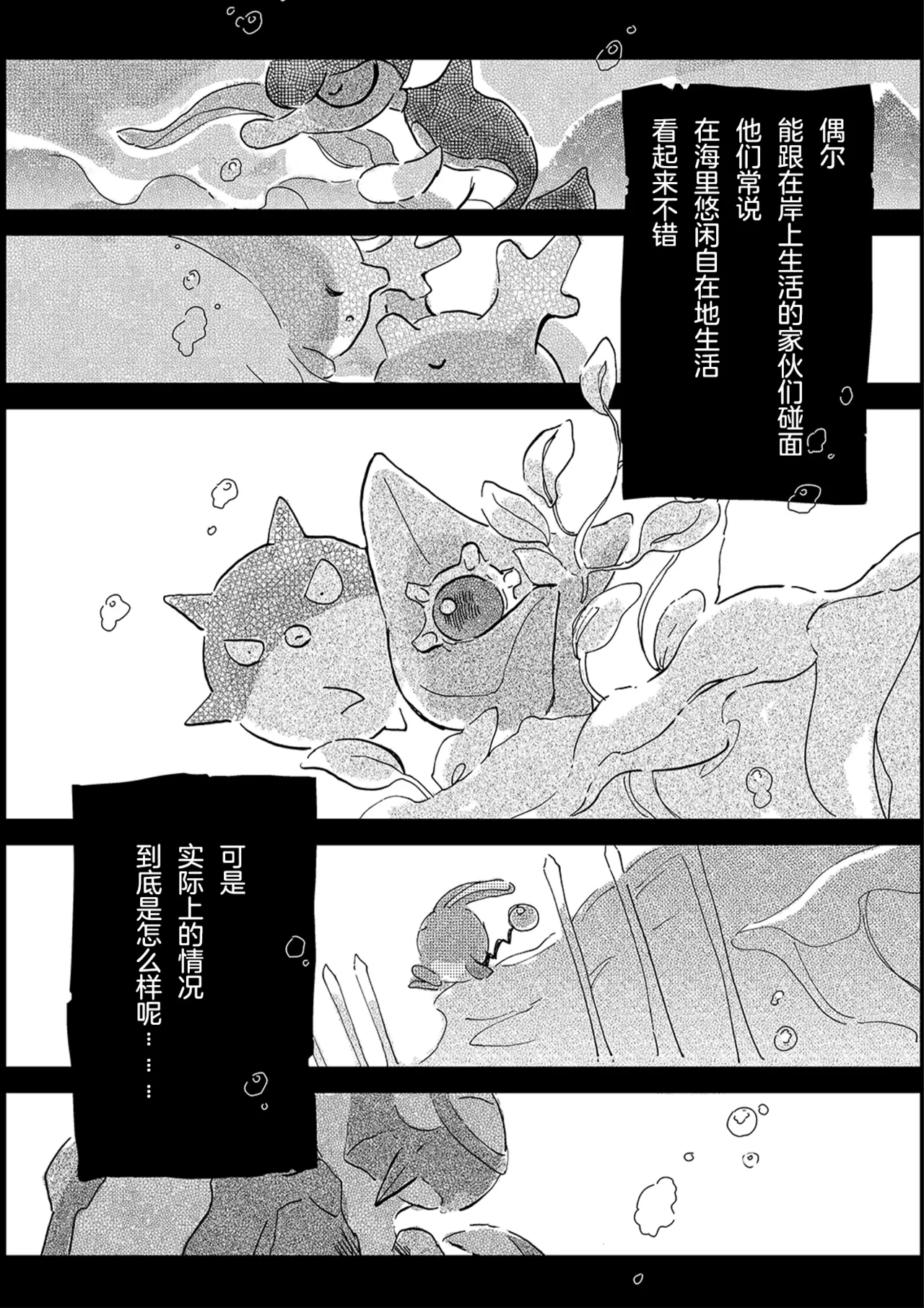 ゆらのyuranoいつか星の降る海でSomeday,on the Star Falling Sea于星辰垂落之海PokemonChinese林观汉化 - Image 10