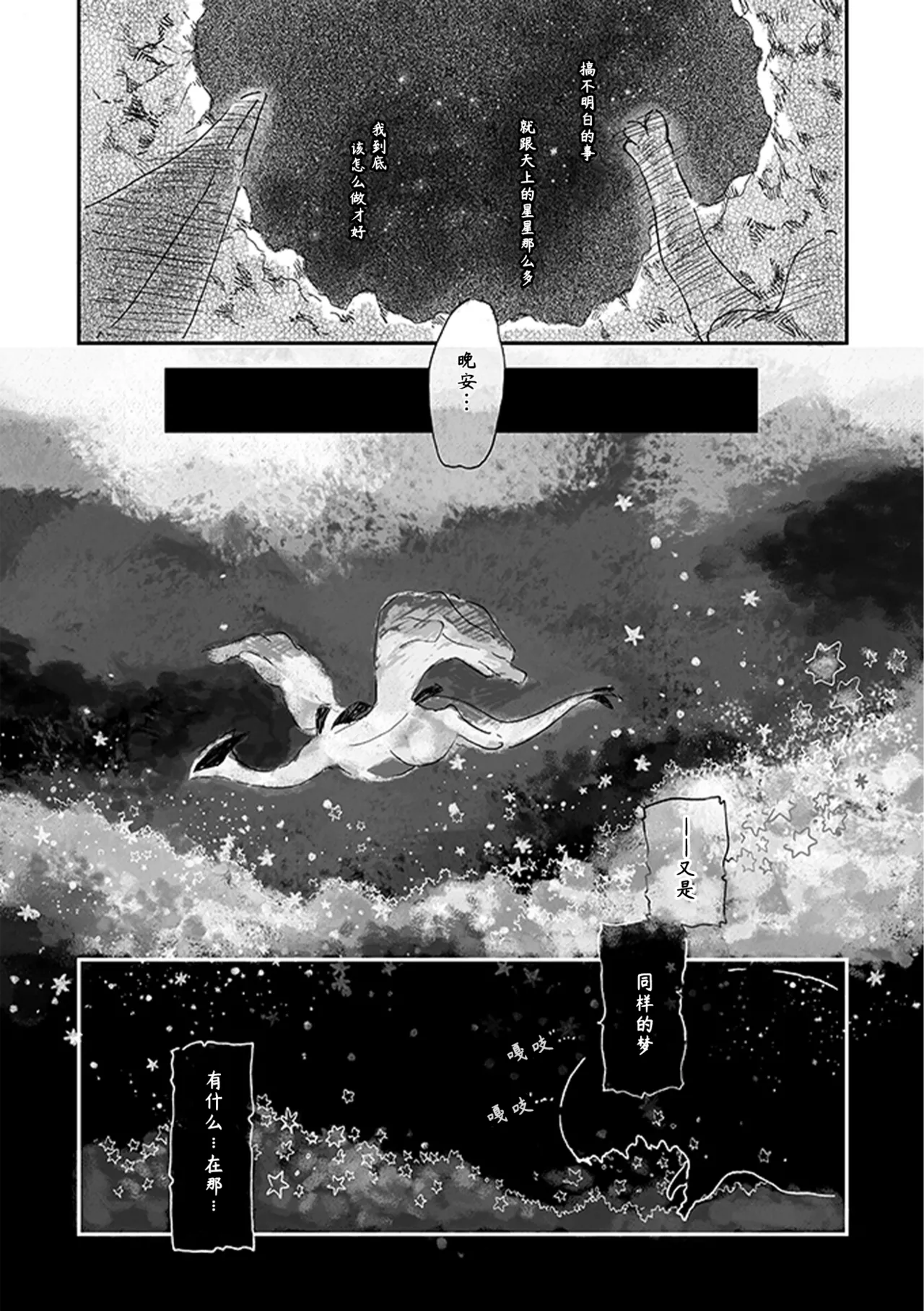 ゆらのyuranoいつか星の降る海でSomeday,on the Star Falling Sea于星辰垂落之海PokemonChinese林观汉化 - Image 100