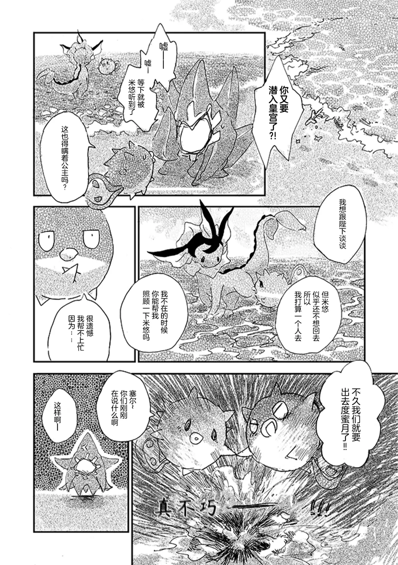 ゆらのyuranoいつか星の降る海でSomeday,on the Star Falling Sea于星辰垂落之海PokemonChinese林观汉化 - Image 102